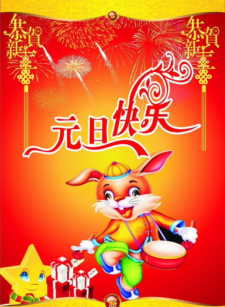 元旦祝福语图片