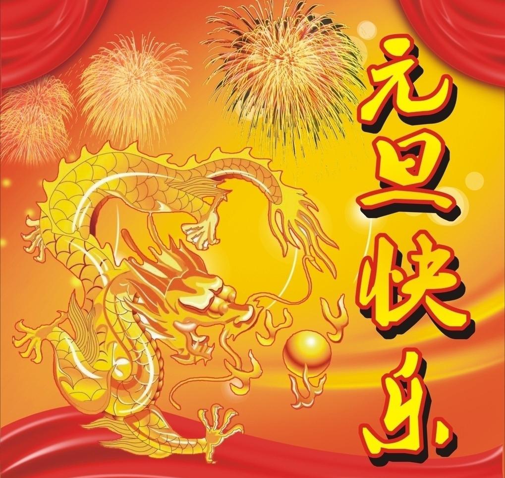 元旦祝福语图片