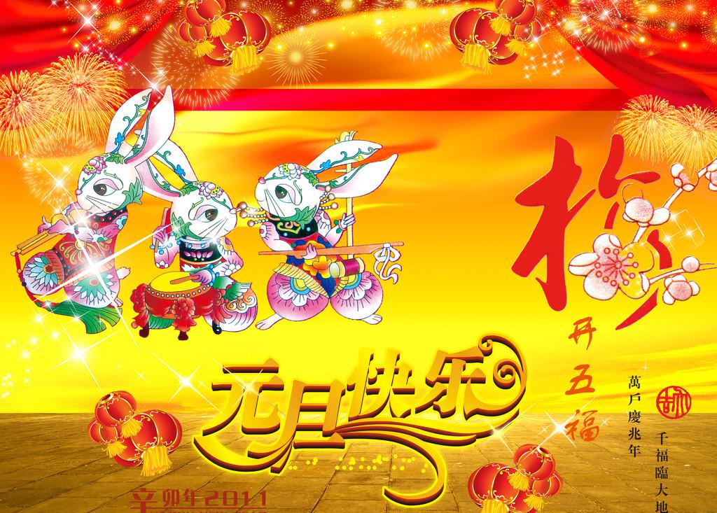 元旦快乐祝福图片