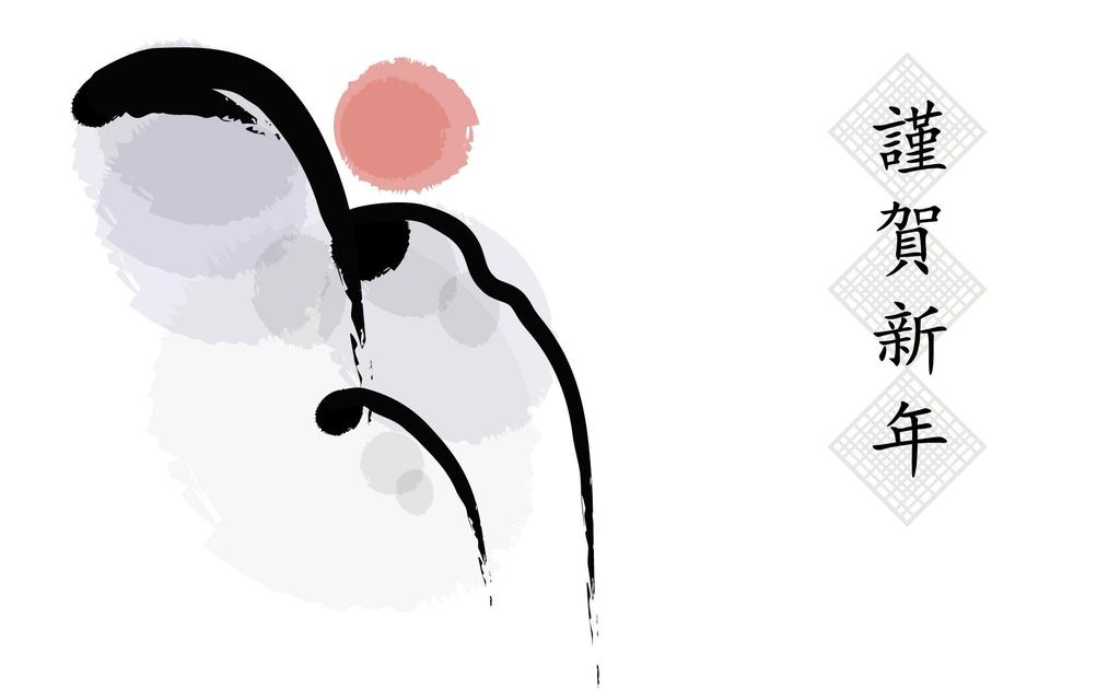 墨染艺术新年祝福桌面壁纸