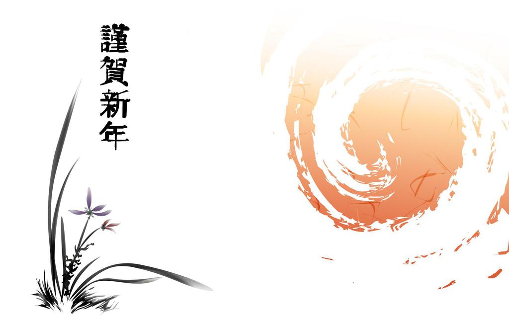 墨染艺术新年祝福桌面壁纸