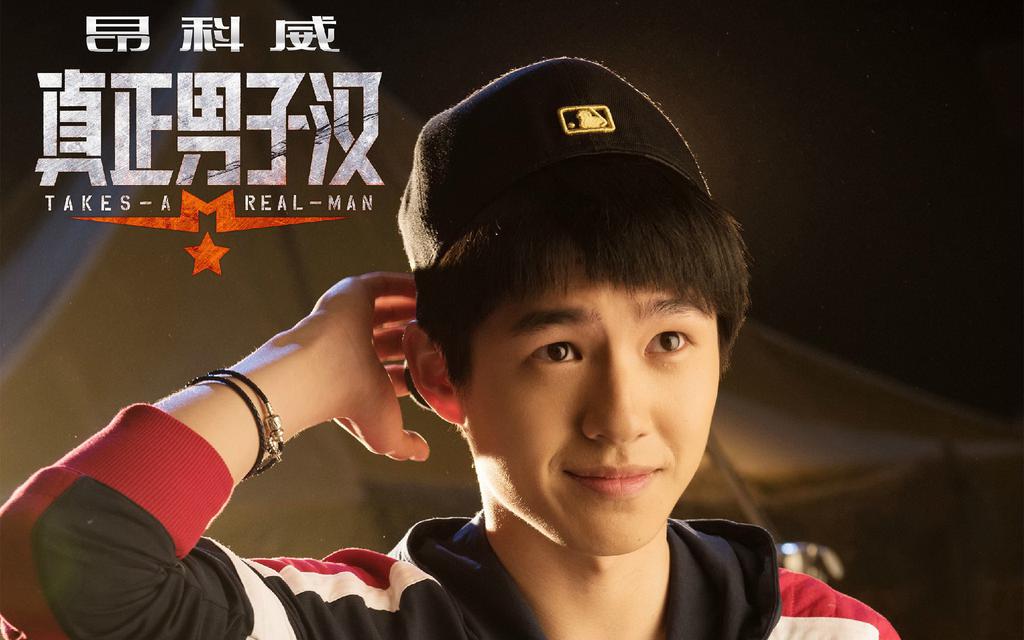 真正男子汉嘉宾桌面壁纸