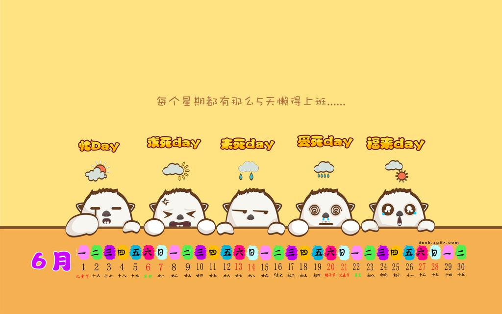 2015年6月月历卡通简约壁纸