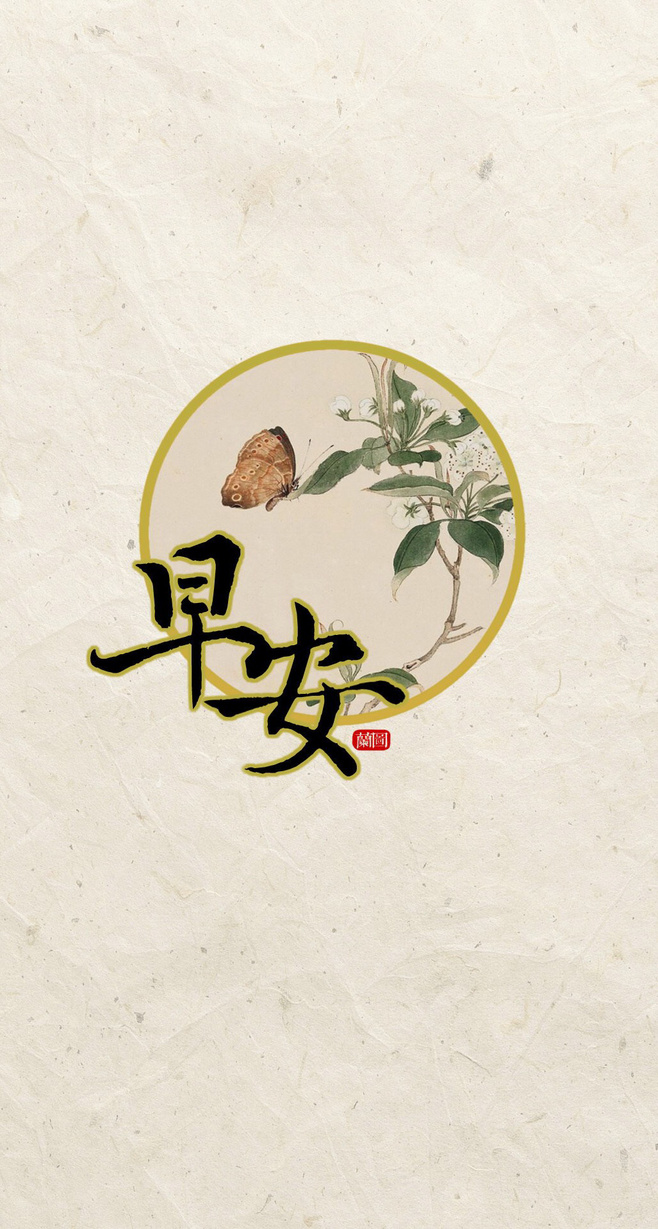 带早安字的唯美图片