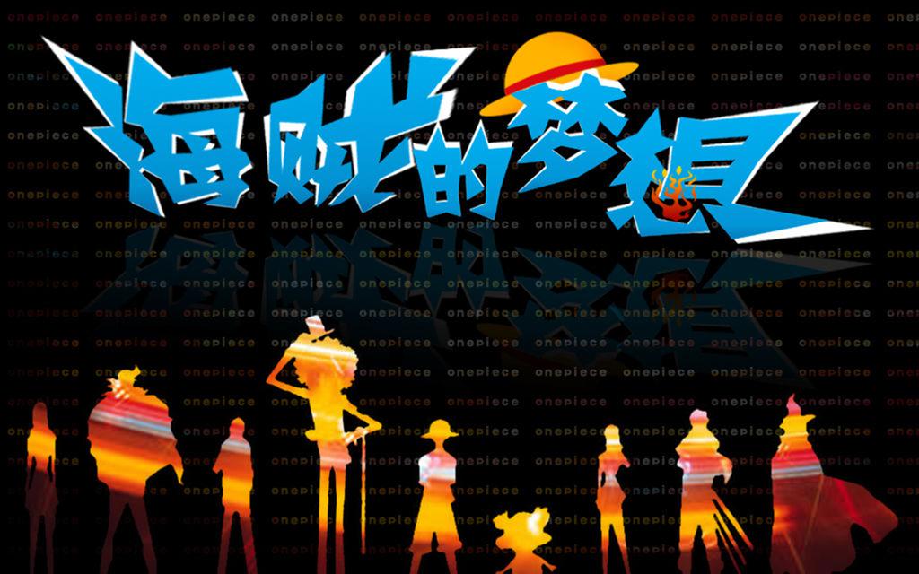 海贼王人物介绍大全图片壁纸