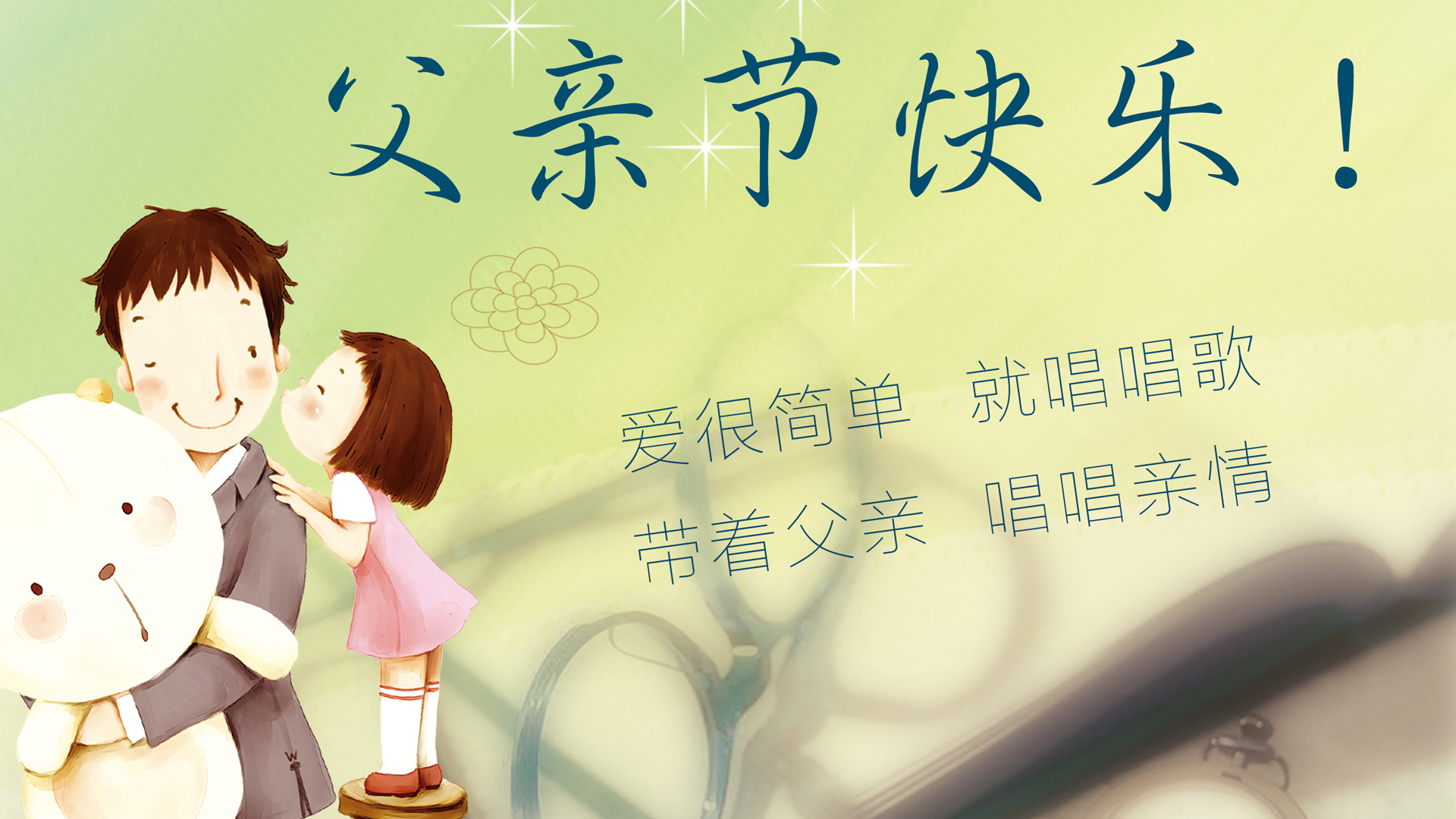 父爱如山感恩桌面壁纸