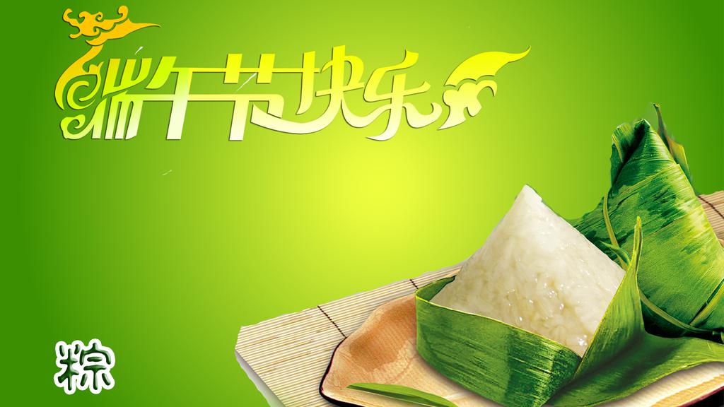 端午佳节粽飘香桌面壁纸
