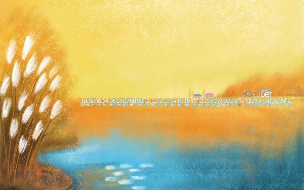 2015年10月秋景日历