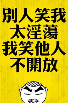 网络流行经典语录