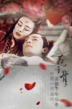 花千骨妖神与白子画-2