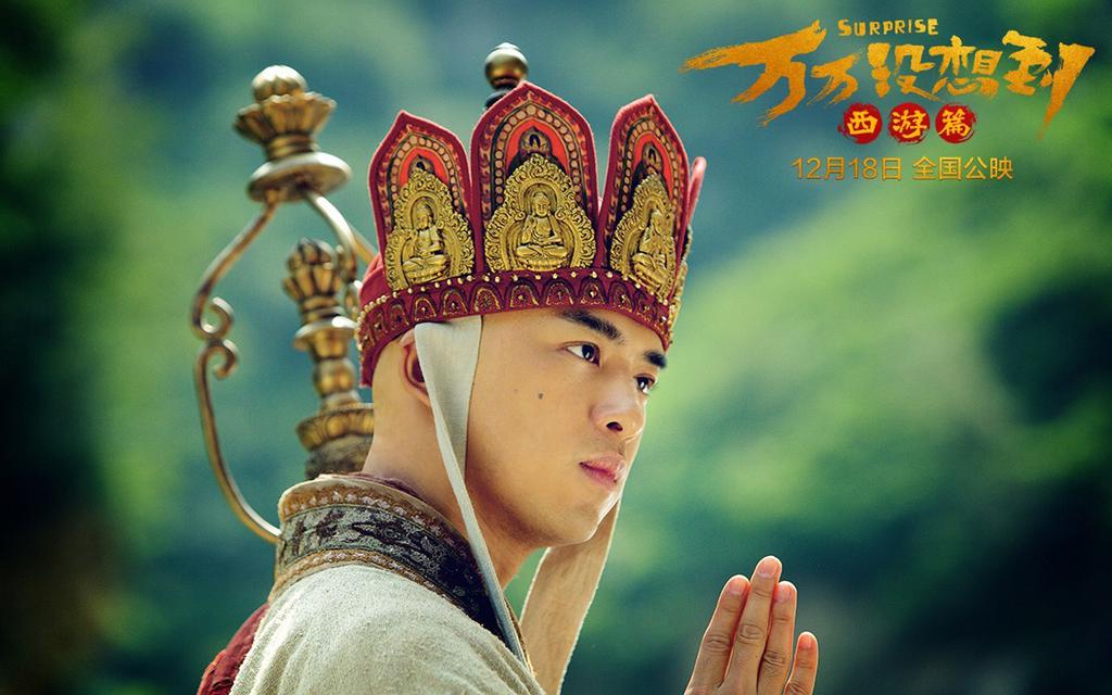 万万没想到西游篇