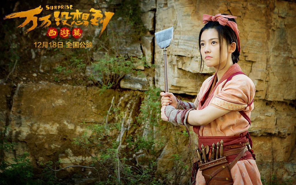 万万没想到西游篇