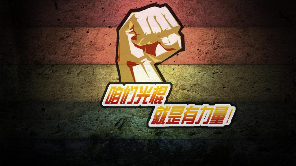 光棍节语录壁纸