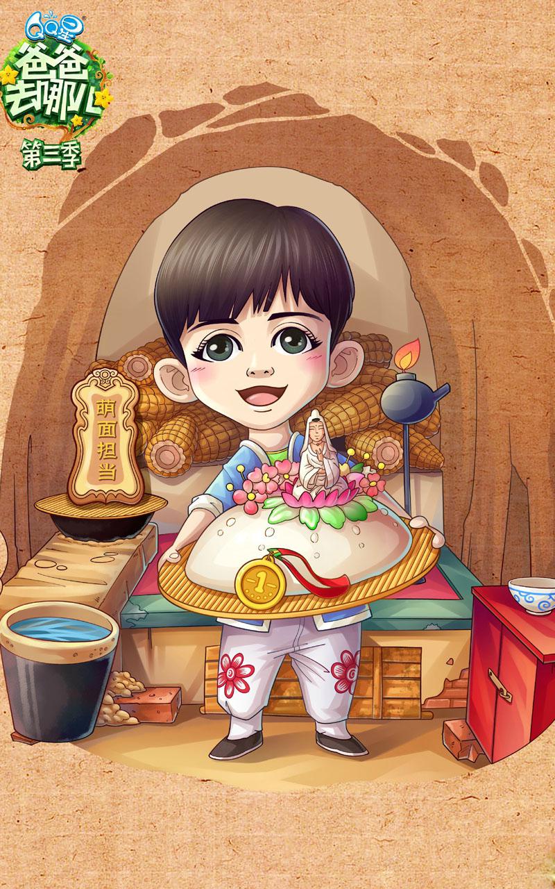 爸爸去哪儿3萌娃