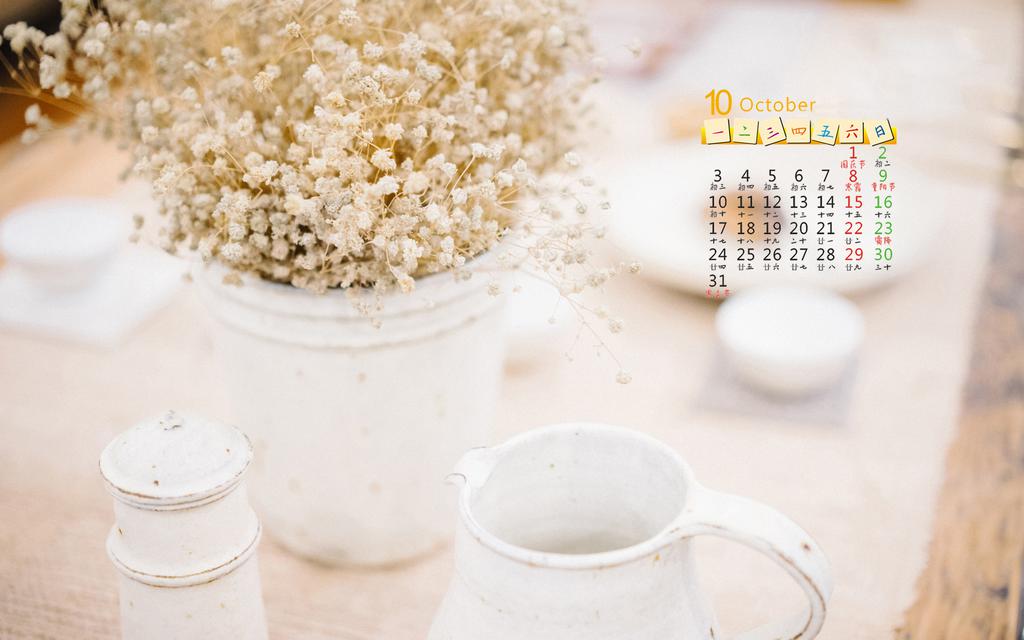 2016年10月清新日历