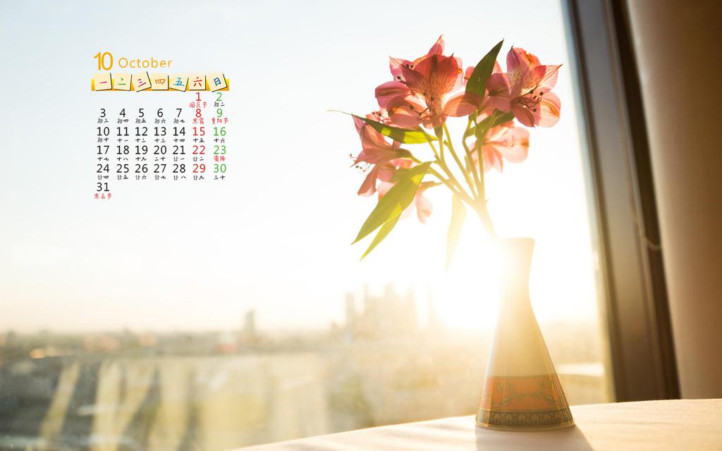 2016年10月清新日历