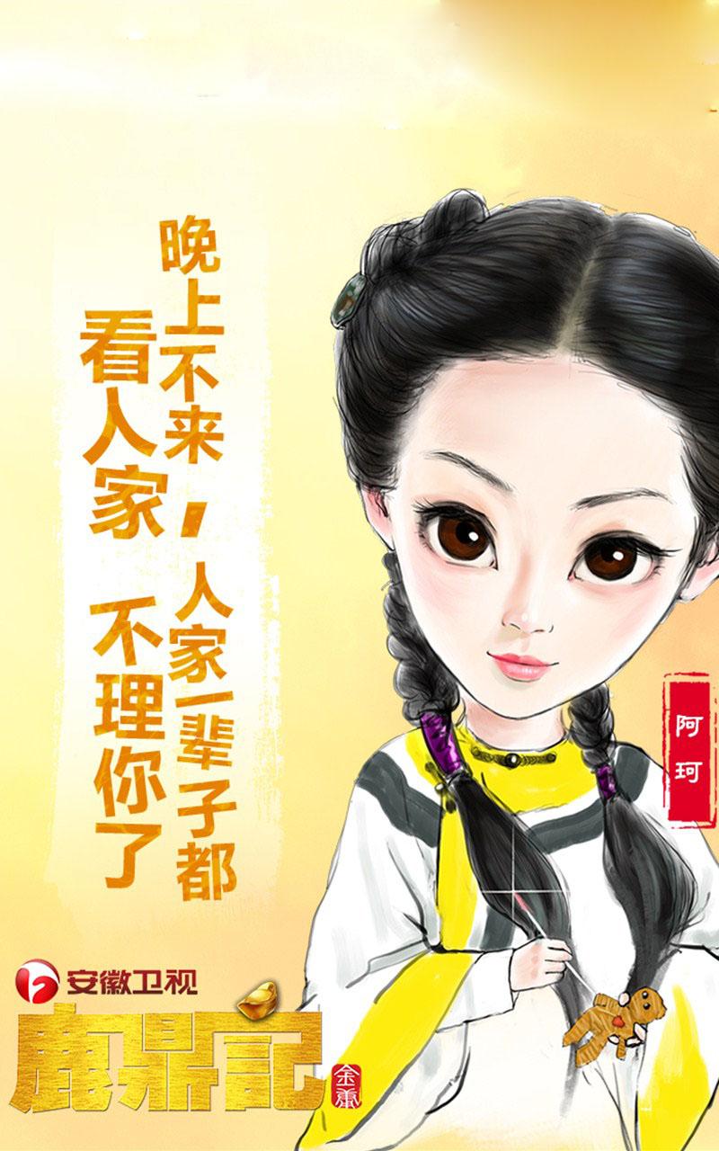 新版鹿鼎记人物