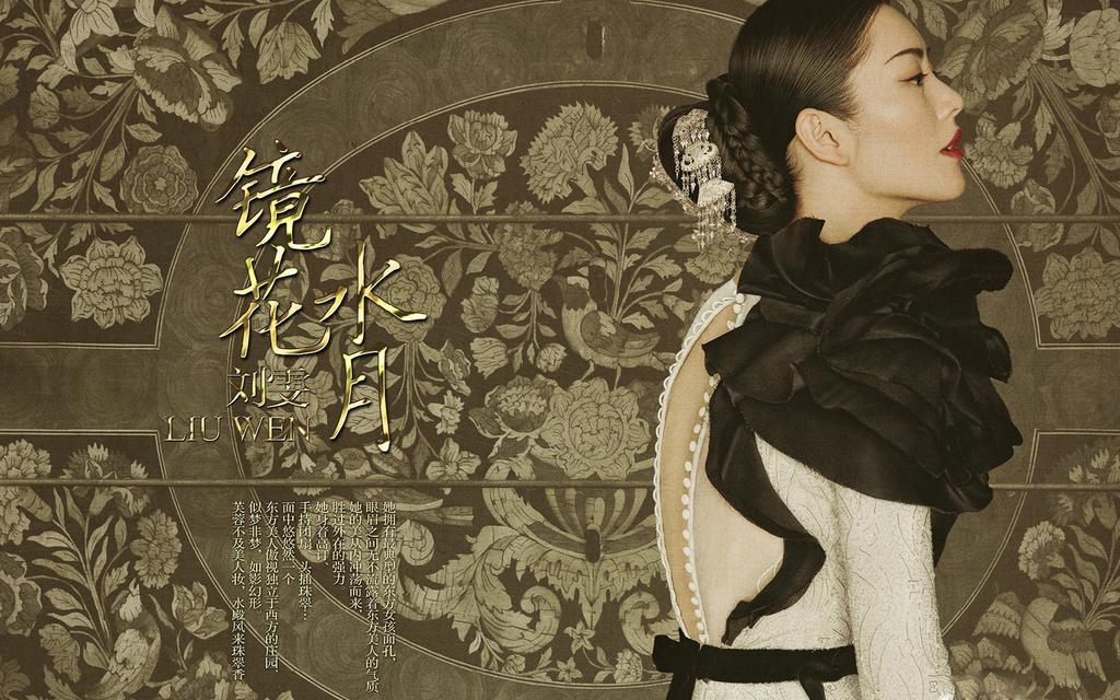 刘雯复古大片写真
