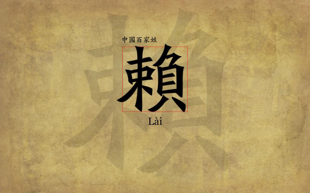 百家姓氏图片