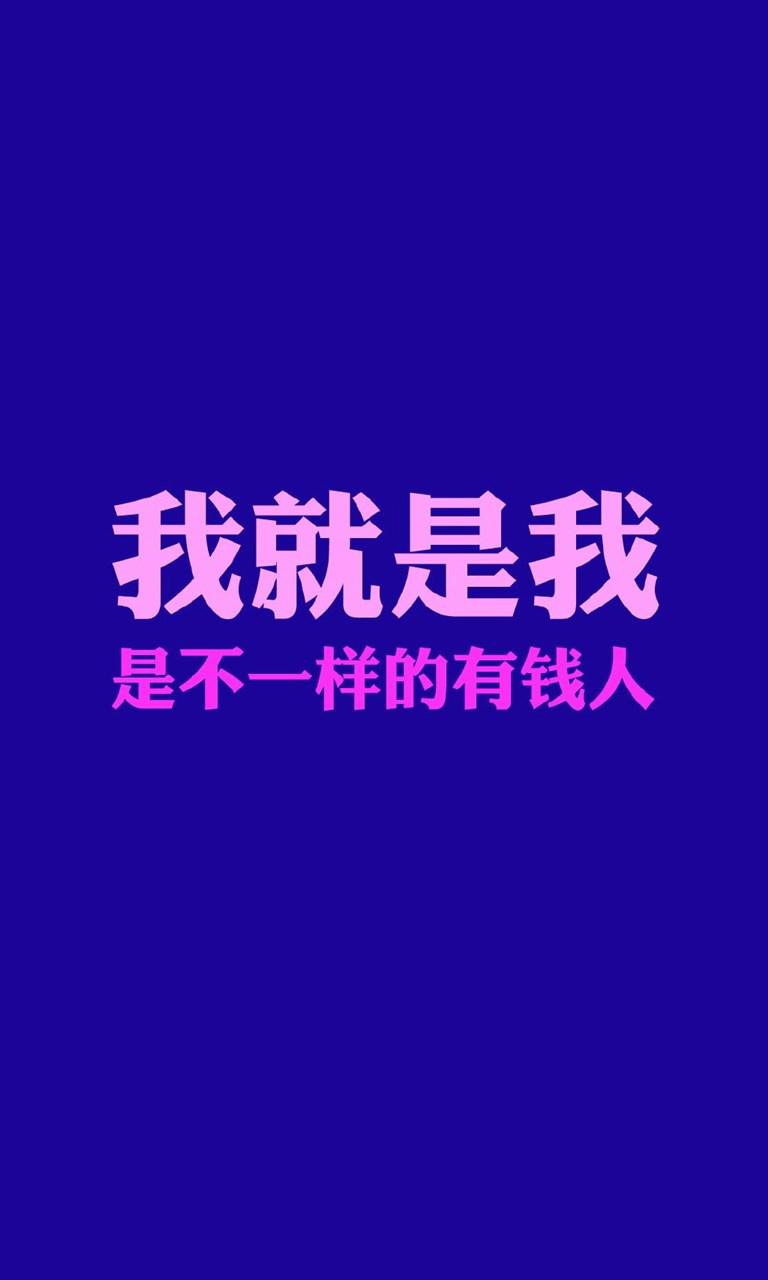 创意有钱任性