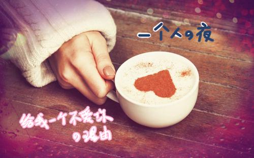 咖啡杯的浓浓爱意