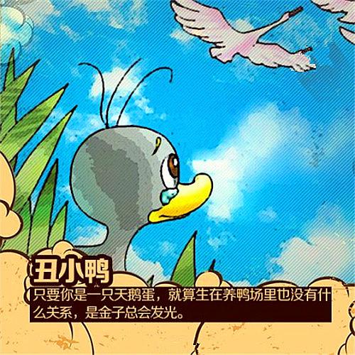 再回忆安徒生童话