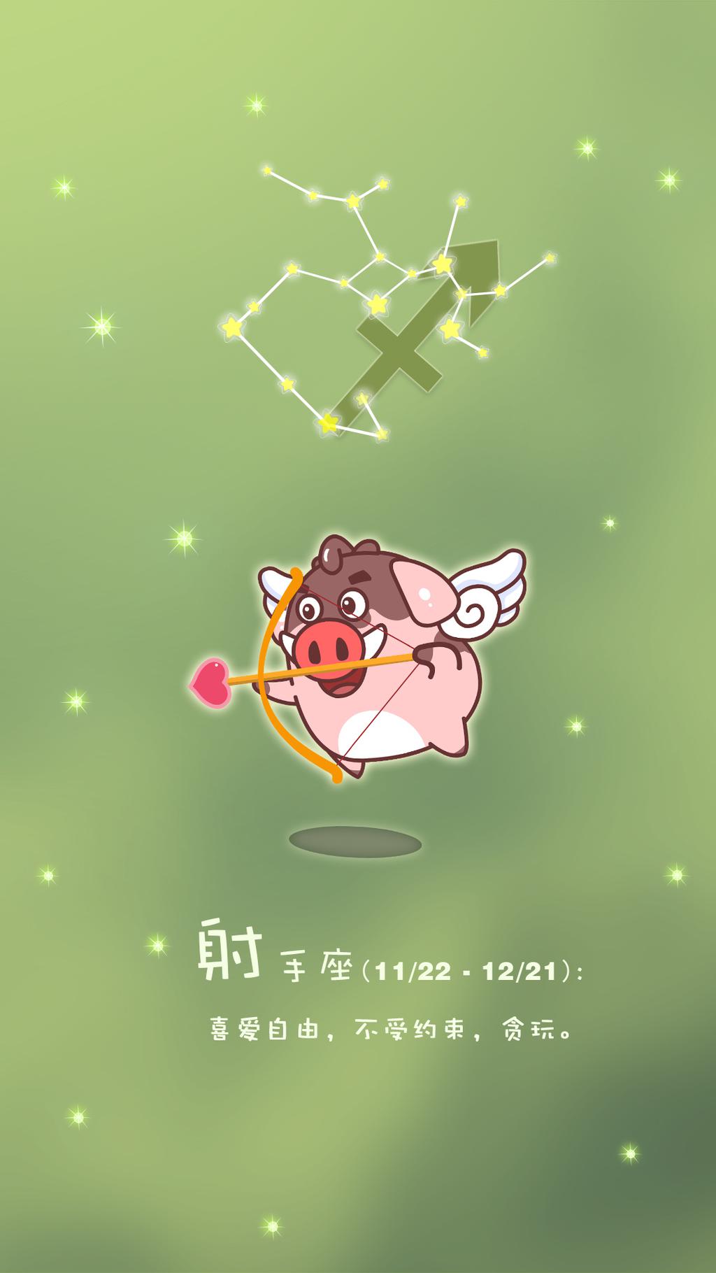 超萌小猪星座