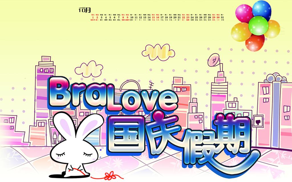 2016年10月日历可爱卡通国庆节