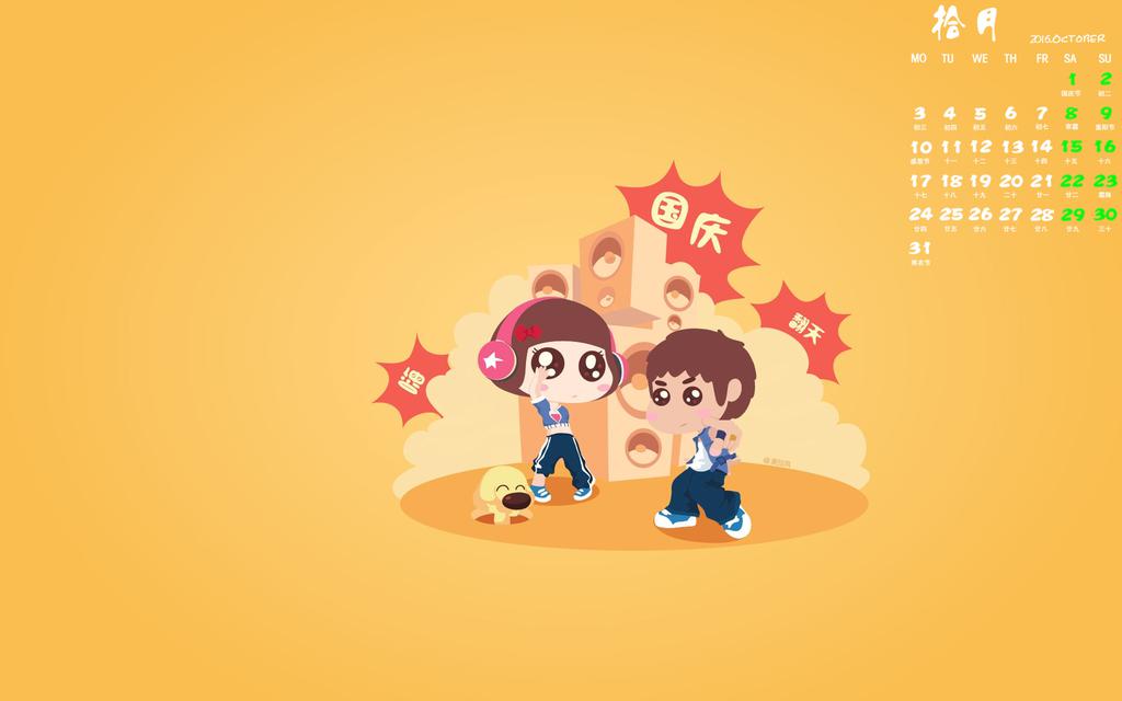 2016年10月日历可爱卡通国庆节