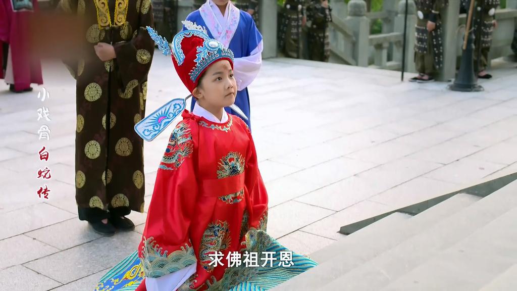 小戏骨《白蛇传》