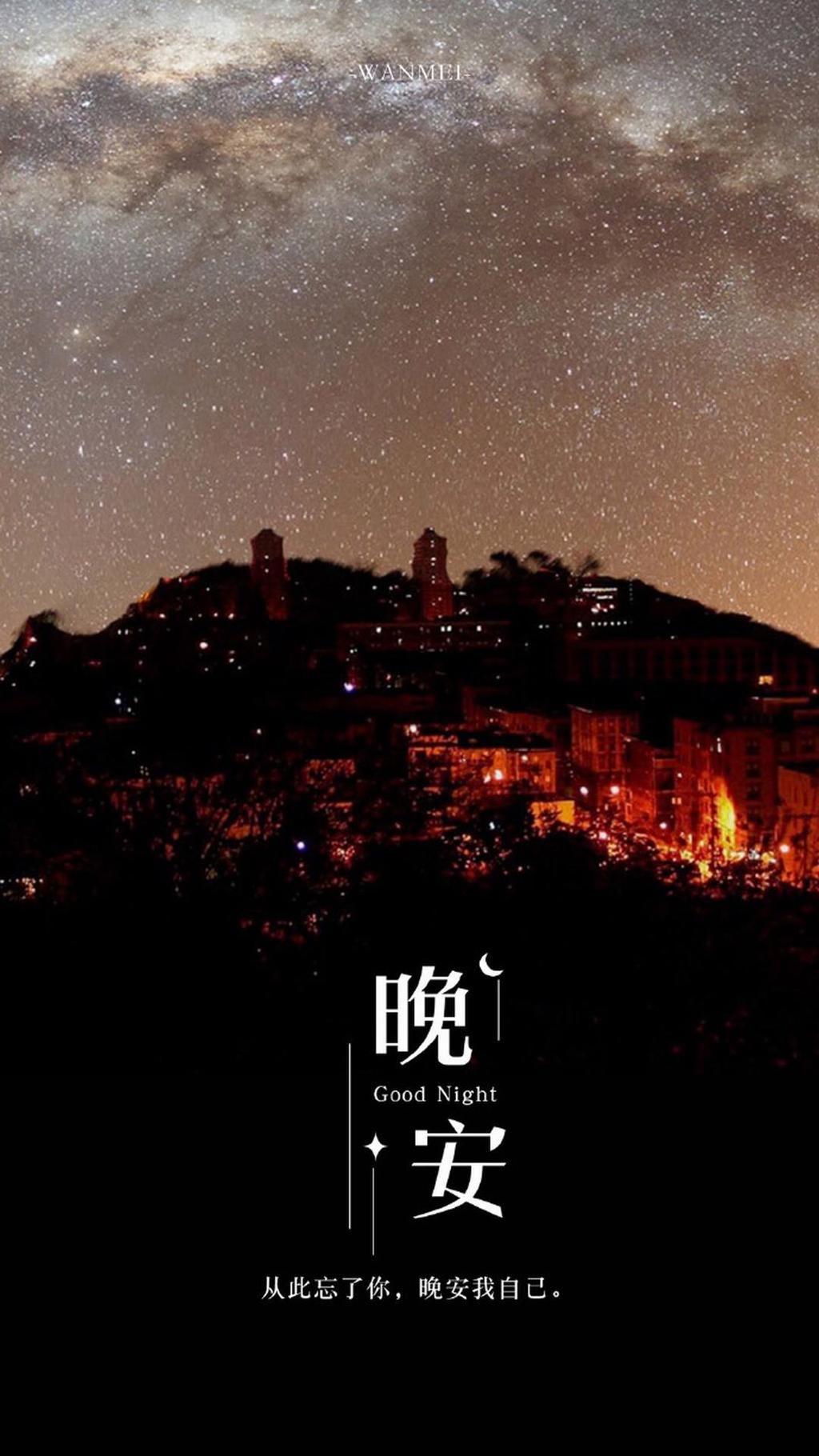 晚安夜景伤感控