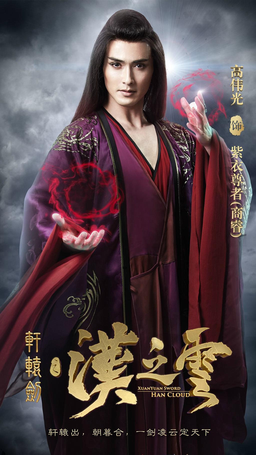 古装玄幻剧《轩辕剑之汉之云》