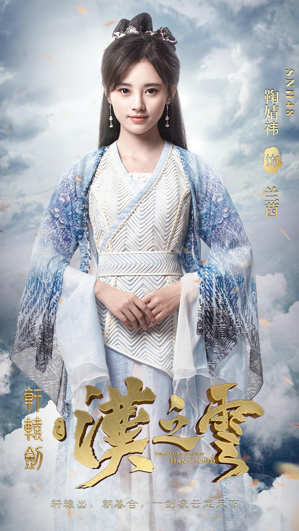 古装玄幻剧《轩辕剑之汉之云》