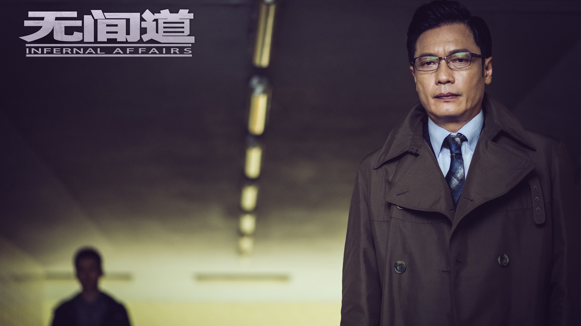 警匪片《无间道》