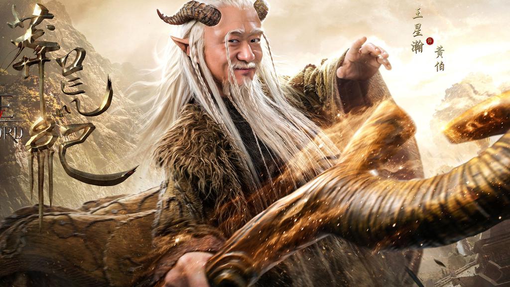 古装玄幻《莽荒纪》