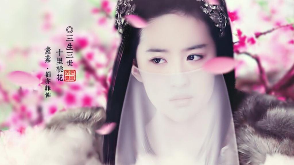 玄幻仙侠《三生三世十里桃花》