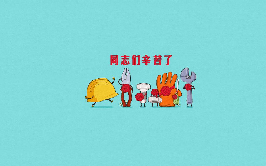 五一劳动节卡通