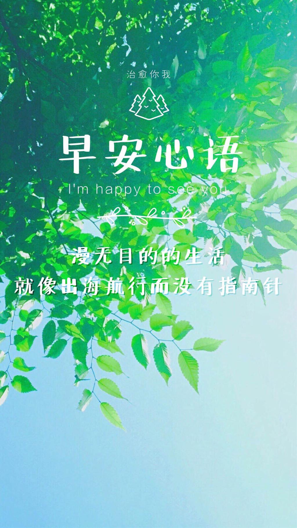 治愈系早安心语