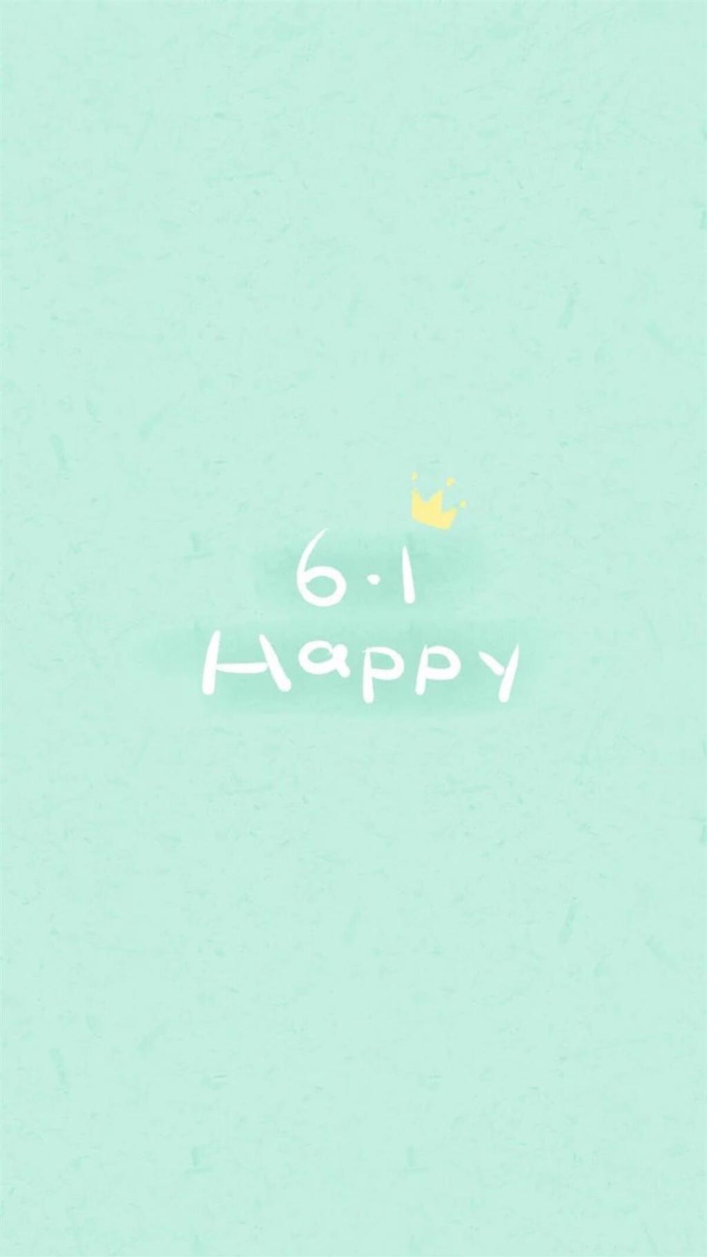 2017年61儿童节快乐