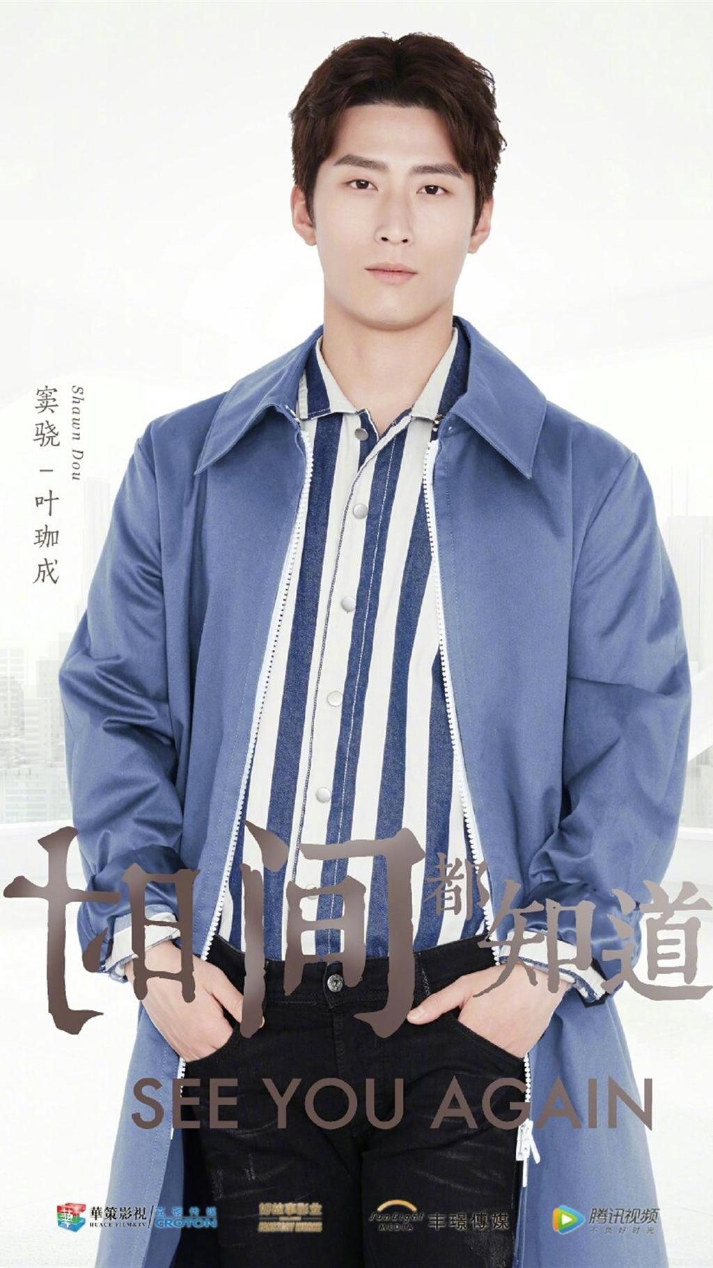 《时间都知道》人物海报