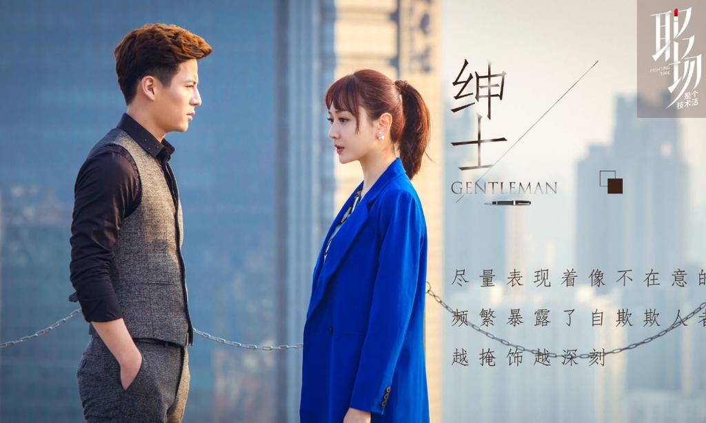 《职场是个技术活》都市职场爱情剧照