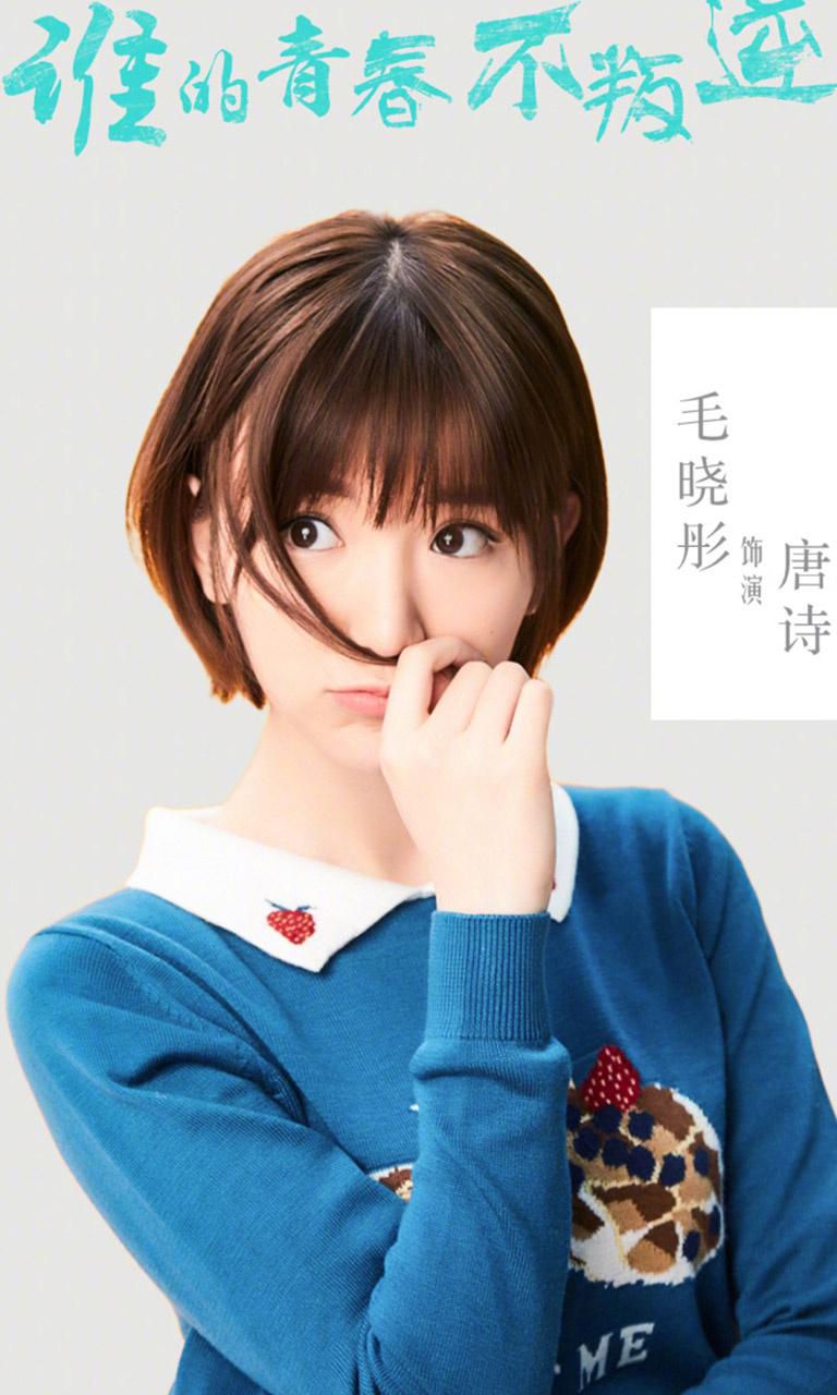 《谁的青春不叛逆》青春偶像影视剧照