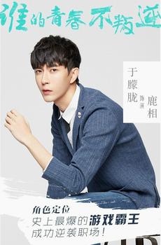 《谁的青春不叛逆》青春偶像影视剧照-4