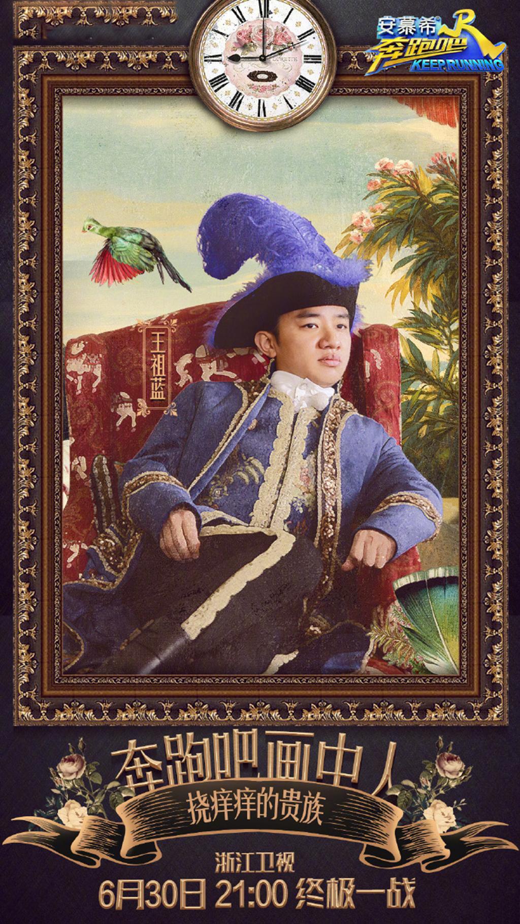 奔跑吧家族最后一期海报