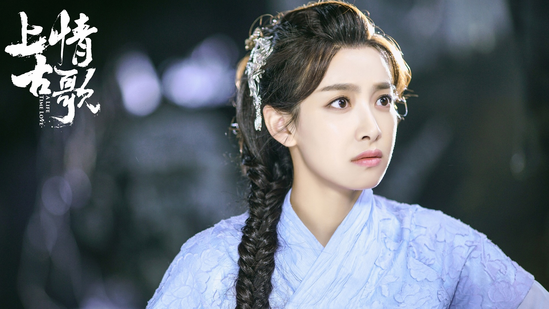 《上古情歌》最新高清剧照