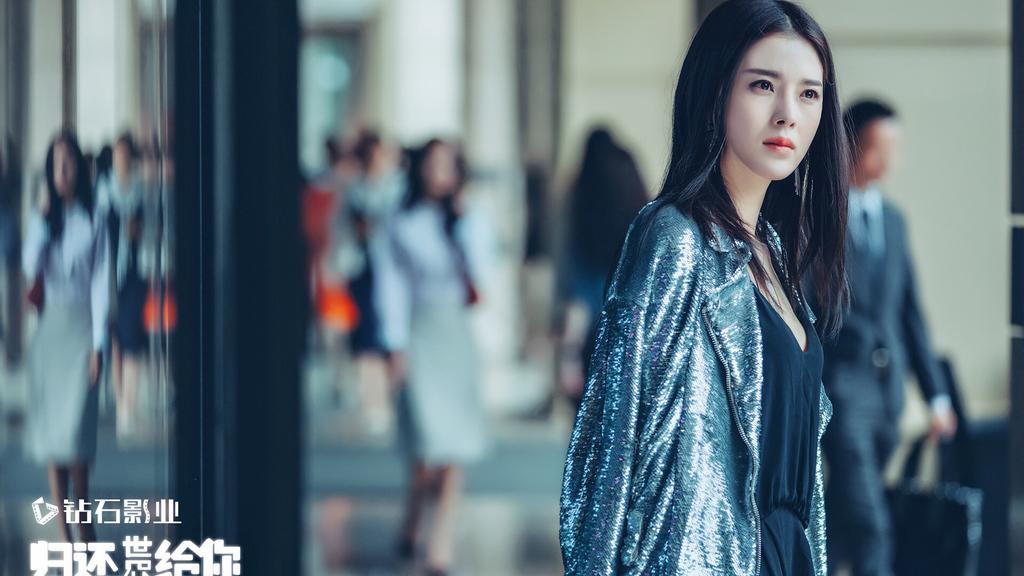 电视剧《归还世界给你》剧照