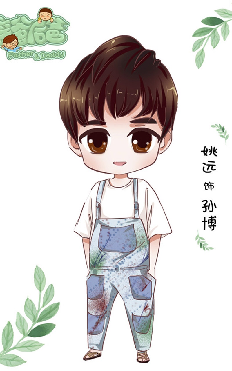 电视剧《亲爹后爸》超萌q版人物海报