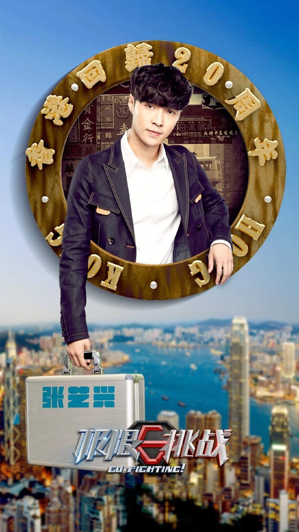 《极限挑战3》香港环城记宣传海报