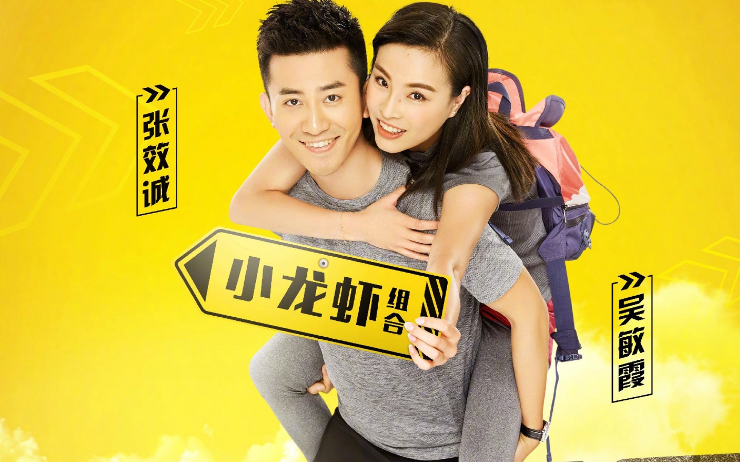 《极速前进》第四季嘉宾海报图片