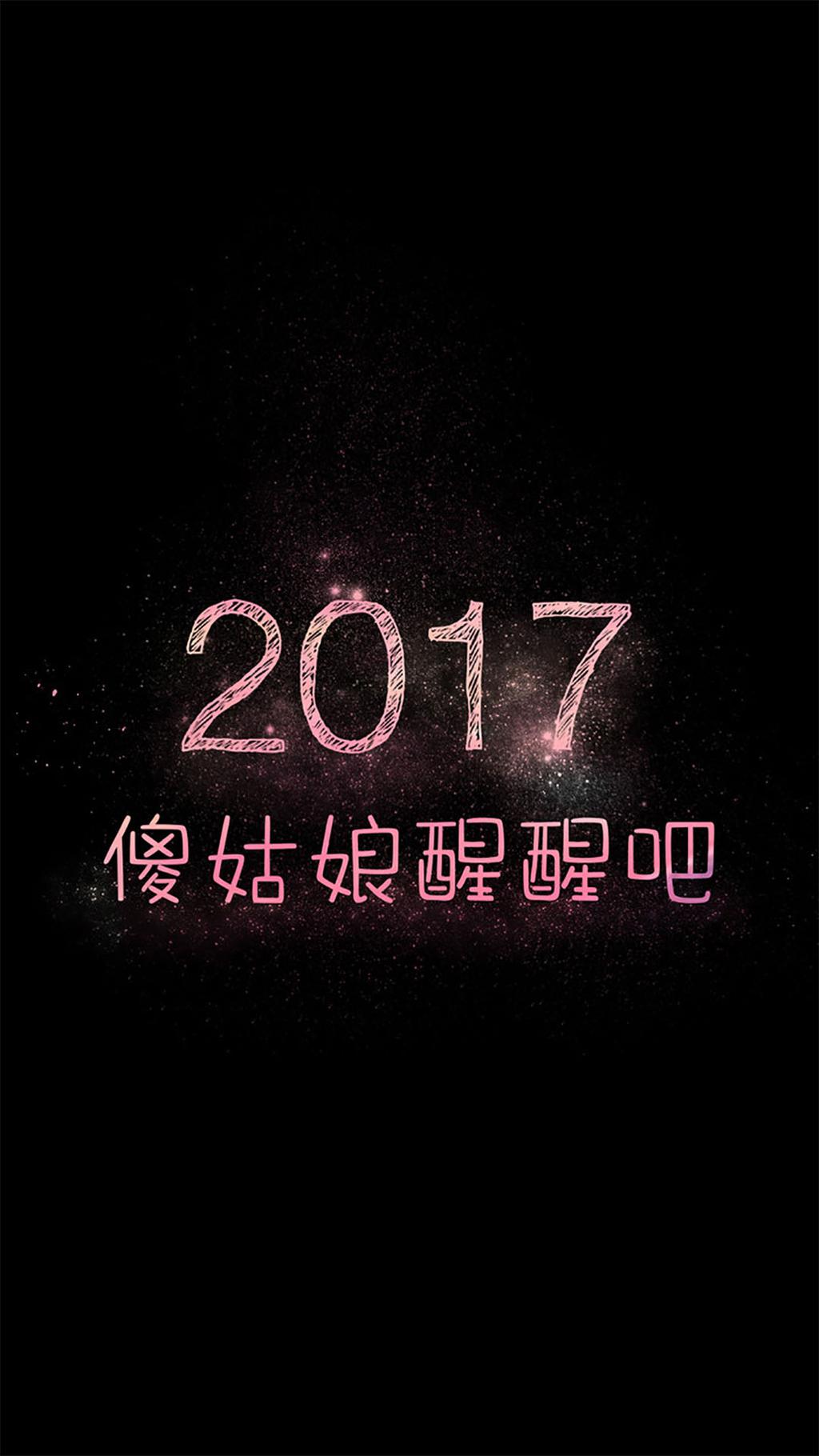 非主流2017文字简约创意图片